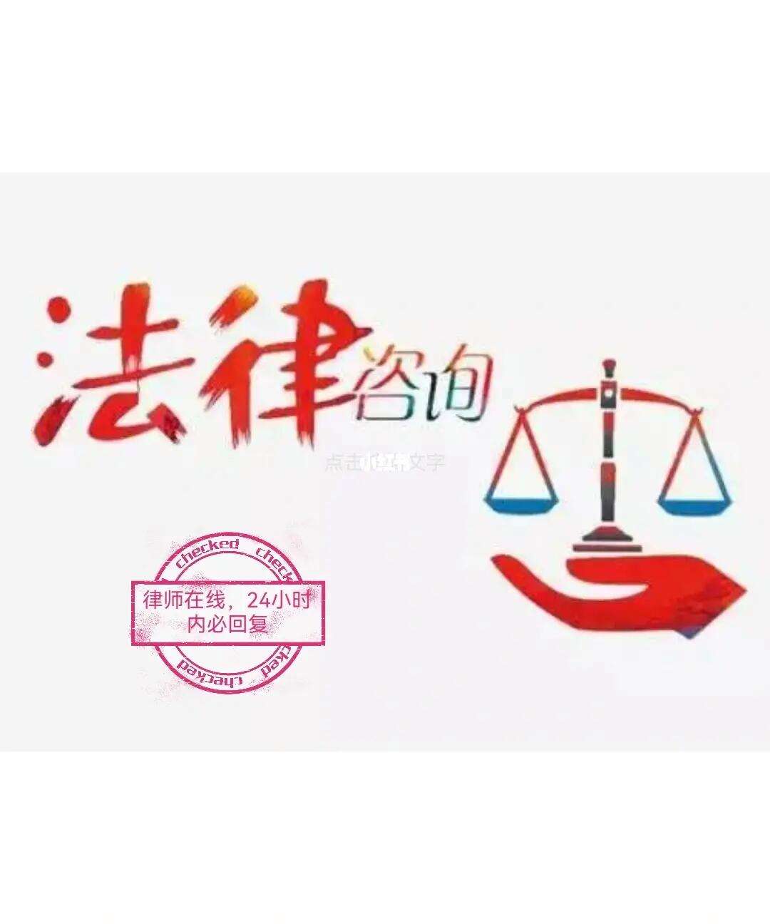 法律咨詢熱線 您觸手可及的專業法律顧問