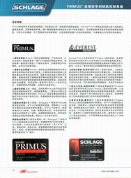 北京明誠永信建筑技術開發與西勒奇電子簡介 有料信息助力中國建材價格網